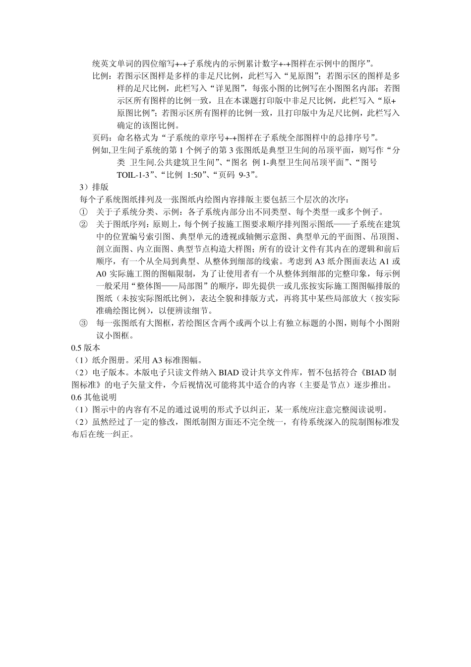 BIAD建筑设计深度图示文字部分_第3页
