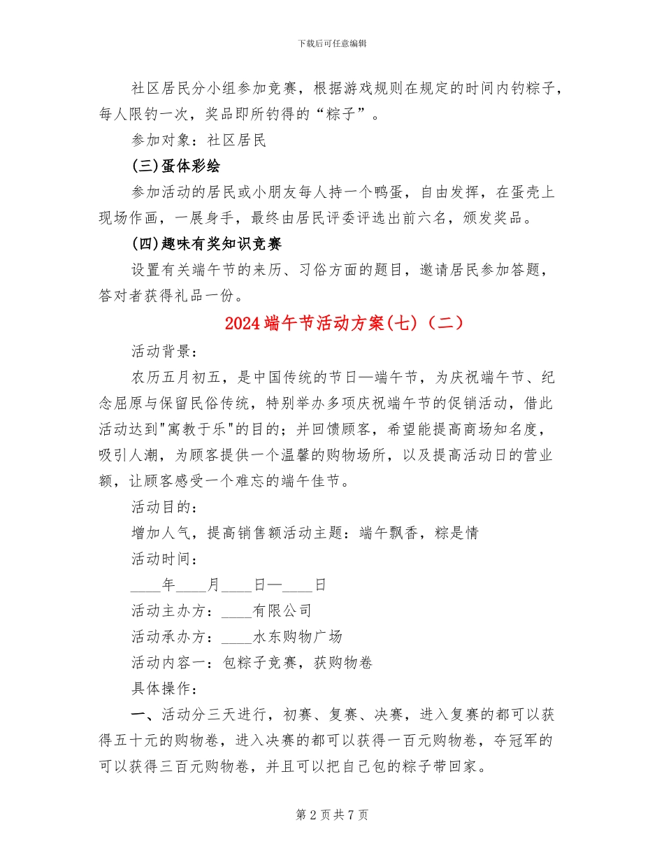 2024端午节活动方案(七)(4篇)_第2页