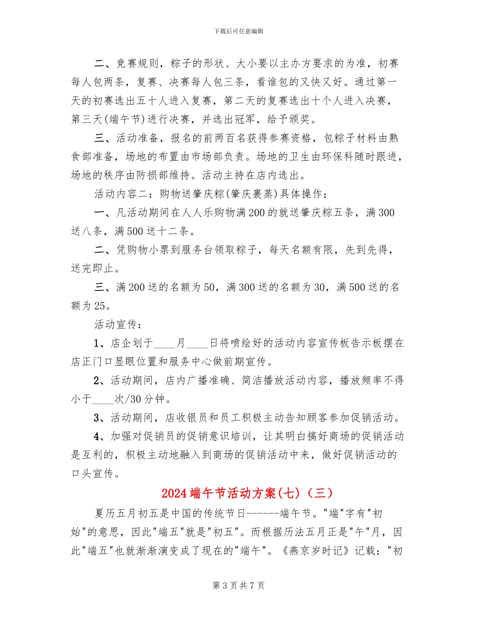 2024端午节活动方案(七)(4篇)_第3页