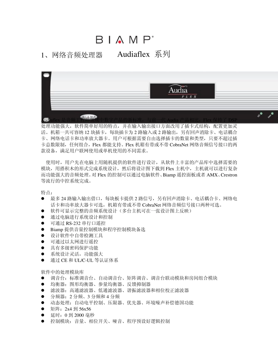 BIAMP产品资料_第1页