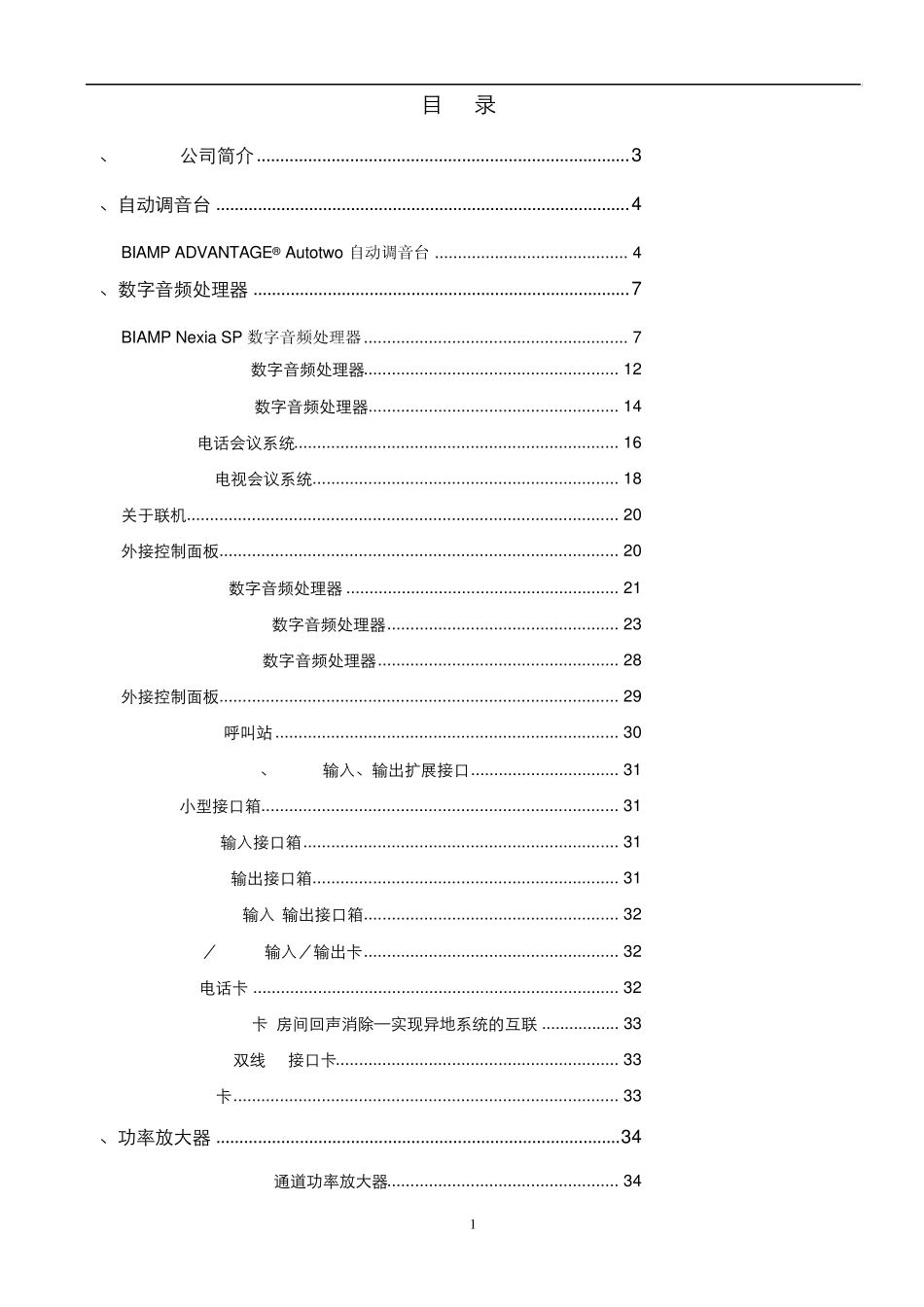 Biamp数字音频处理平台_第2页