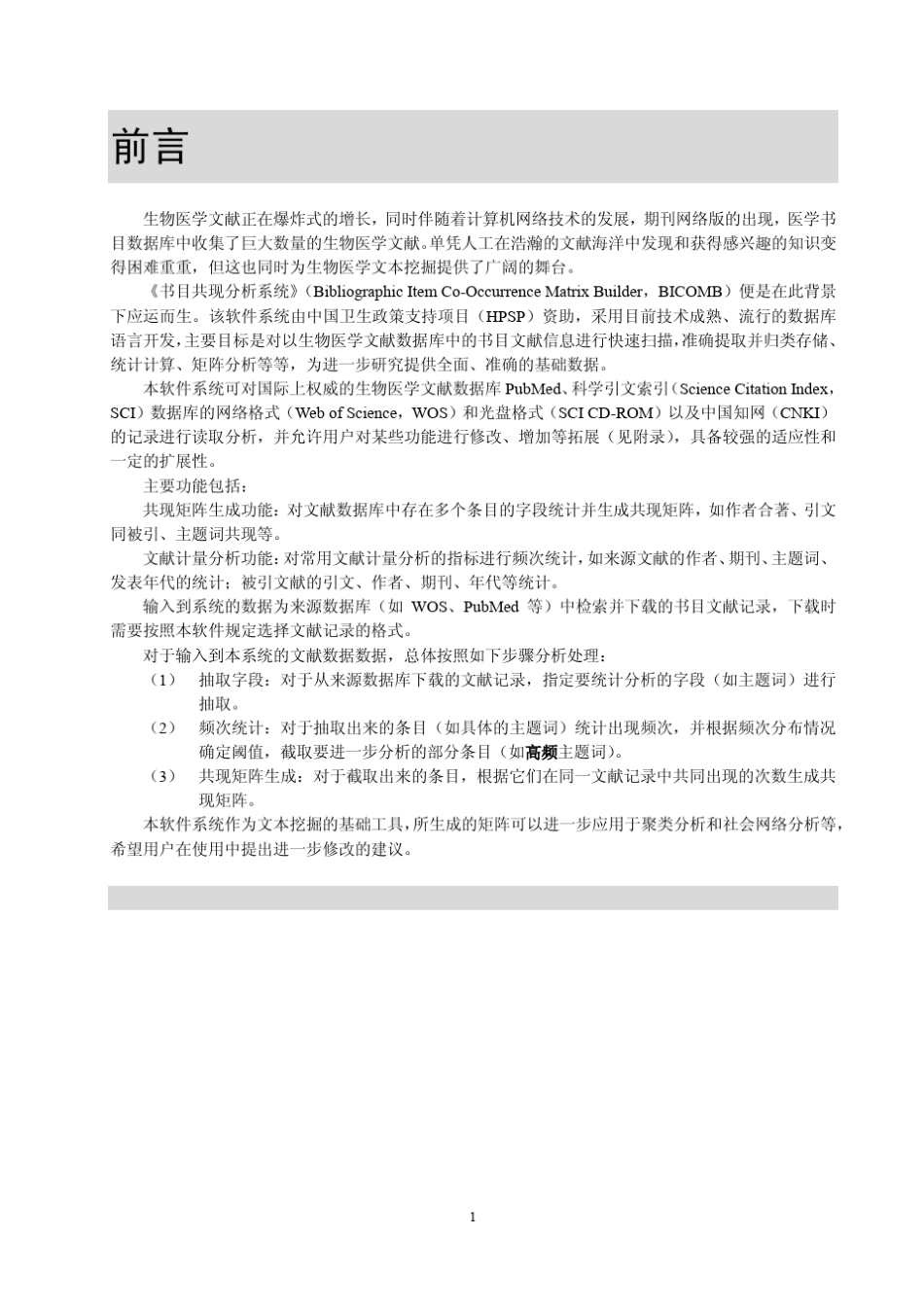 bibcomb使用说明_第3页