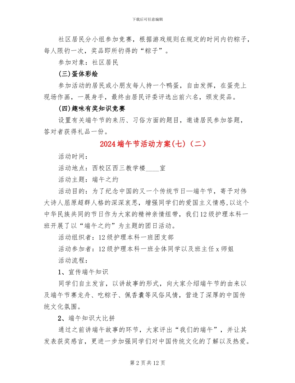 2024端午节活动方案(七)(7篇)_第2页
