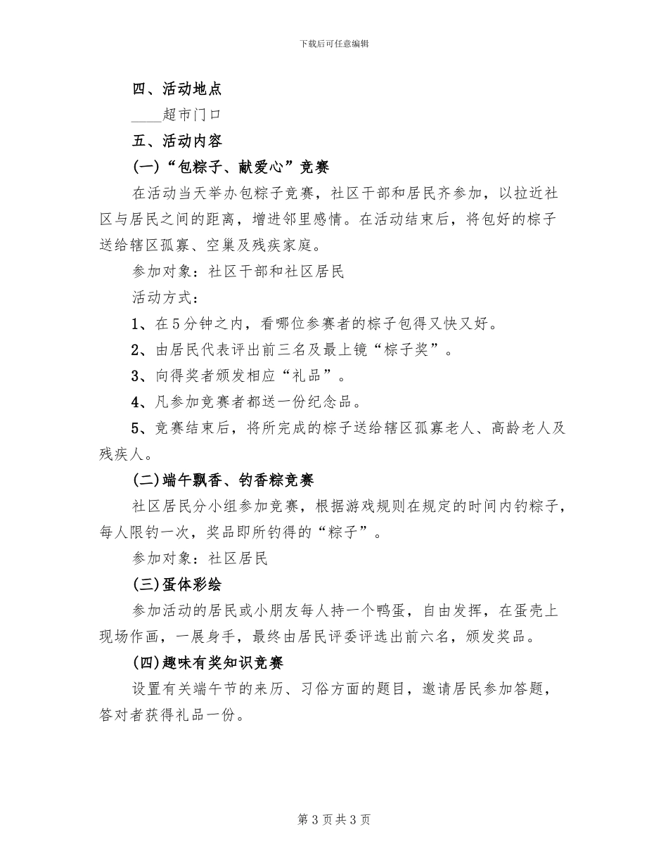 2024端午节活动方案(三)(2篇)_第3页