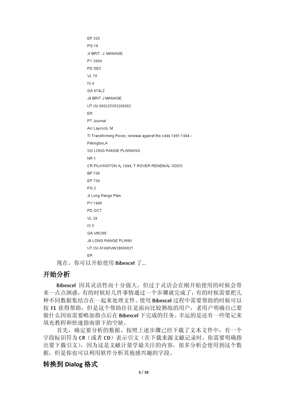 bibexcel文献计量分析和引文分析指南_第3页