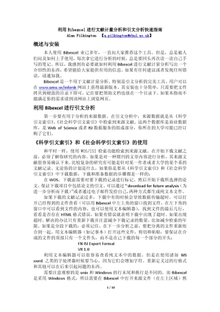 bibexcel文献计量分析和引文分析指南