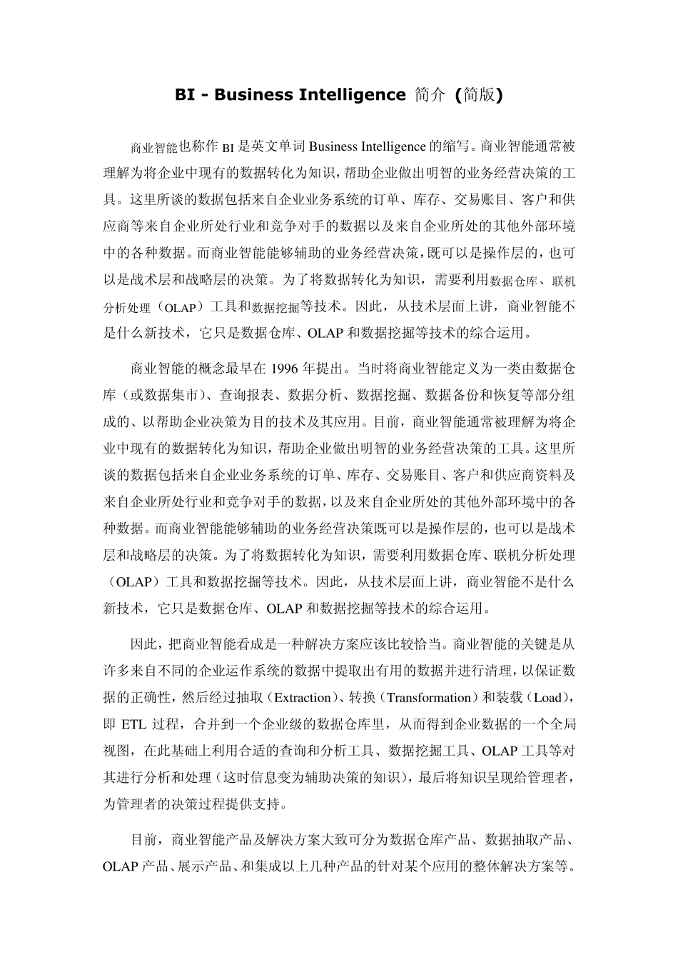 BIBusinessIntelligence简介(简版)_第1页