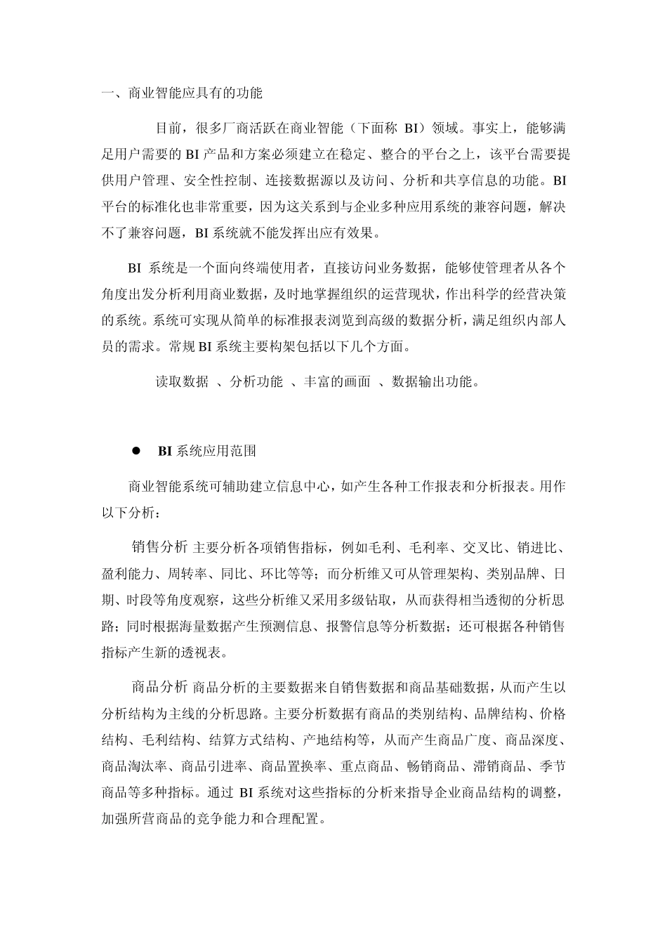 BIBusinessIntelligence简介(简版)_第2页