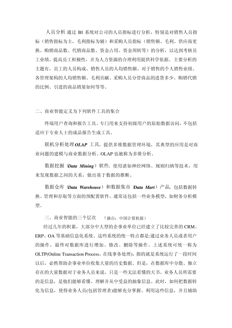 BIBusinessIntelligence简介(简版)_第3页