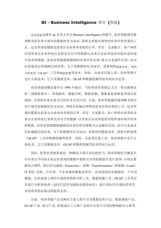BIBusinessIntelligence简介(简版)