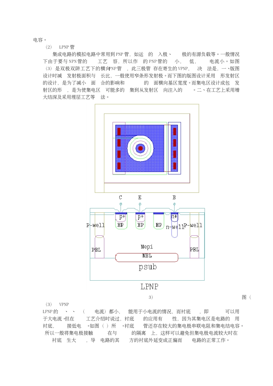 BICMOS工艺常用器件_第3页
