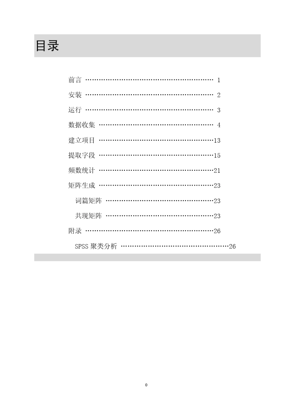 BICOMB使用说明书2014_第2页