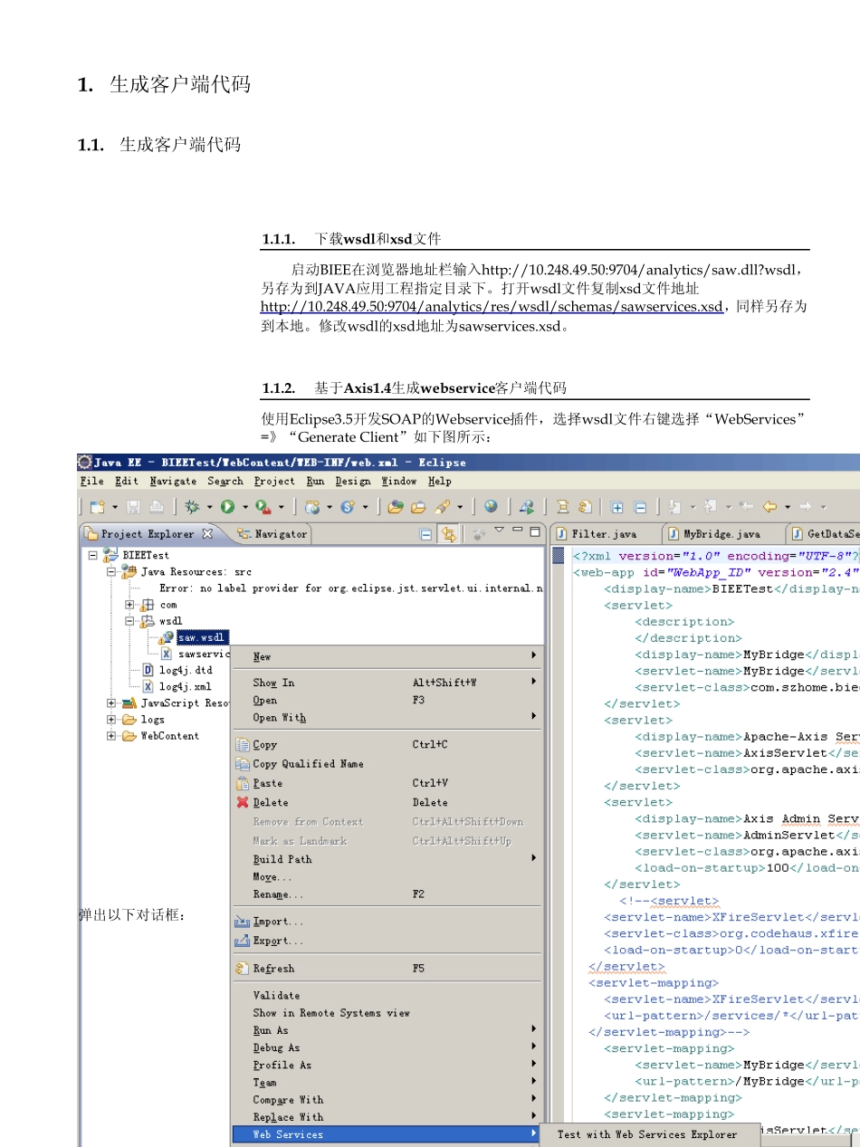biee二次开发(WebService)_第3页