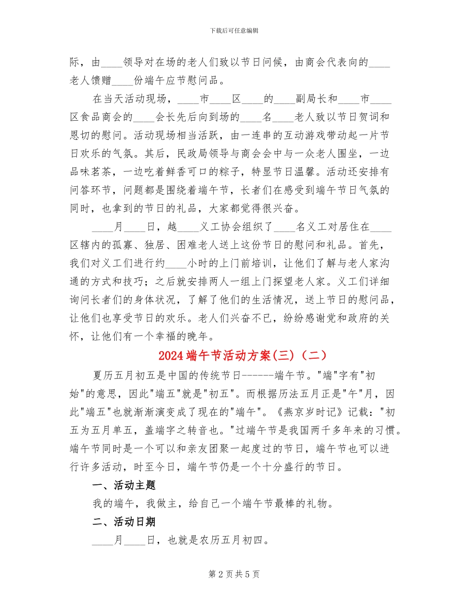2024端午节活动方案(三)(3篇)_第2页