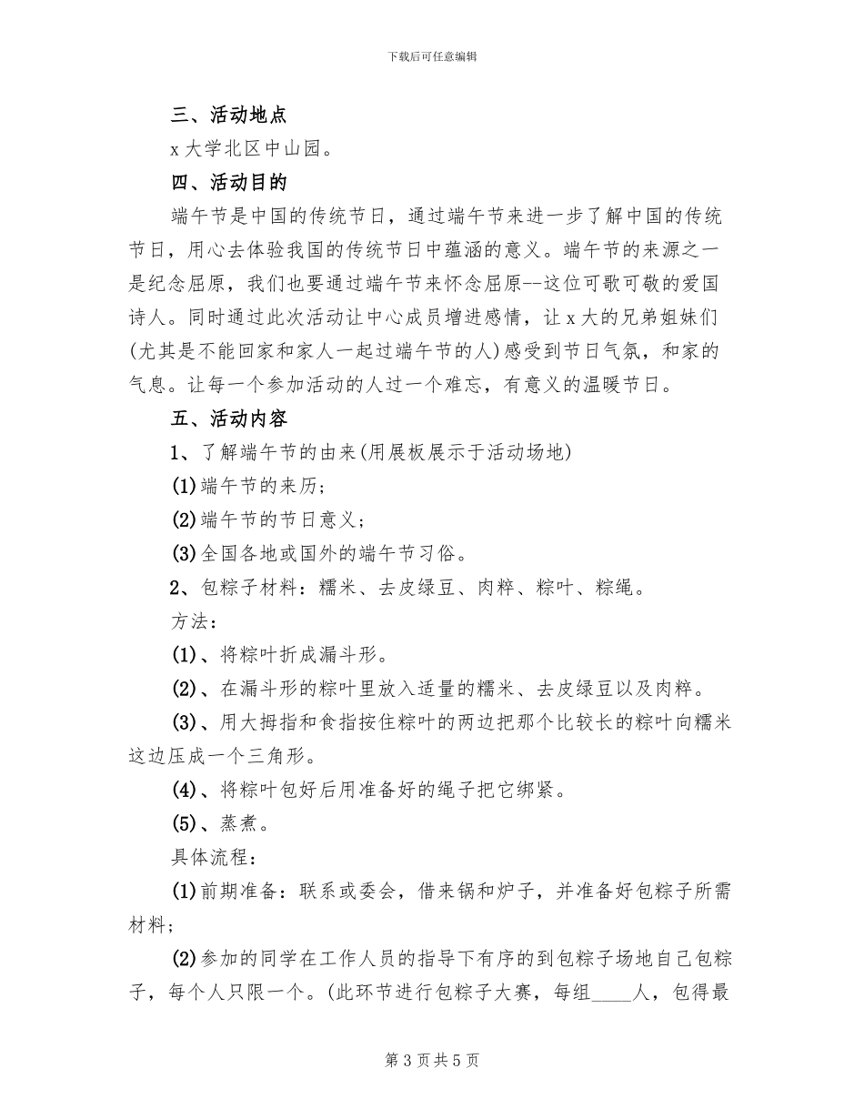 2024端午节活动方案(三)(3篇)_第3页
