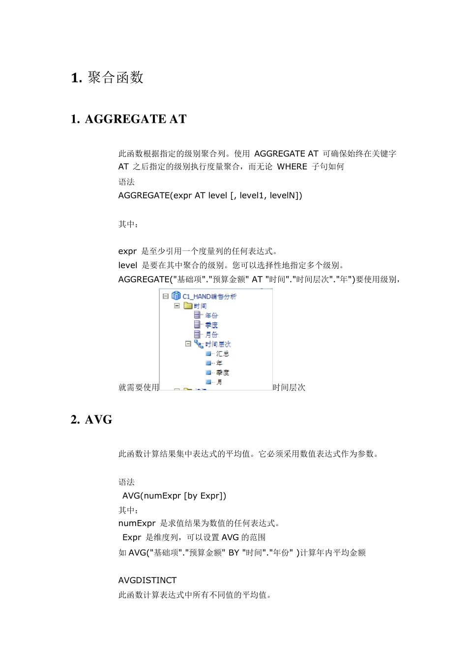 BIEE分析及报表函数使用详解_第2页