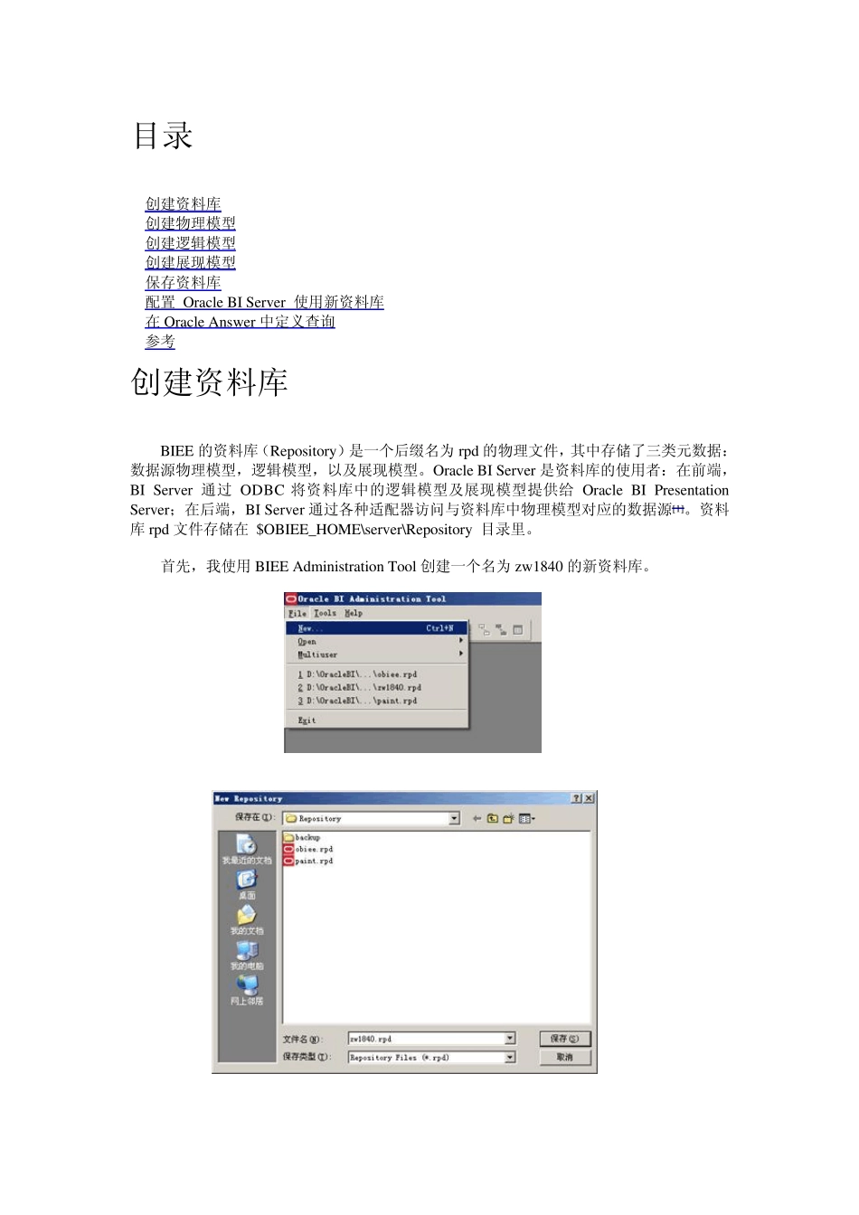 BIEE教程_第1页