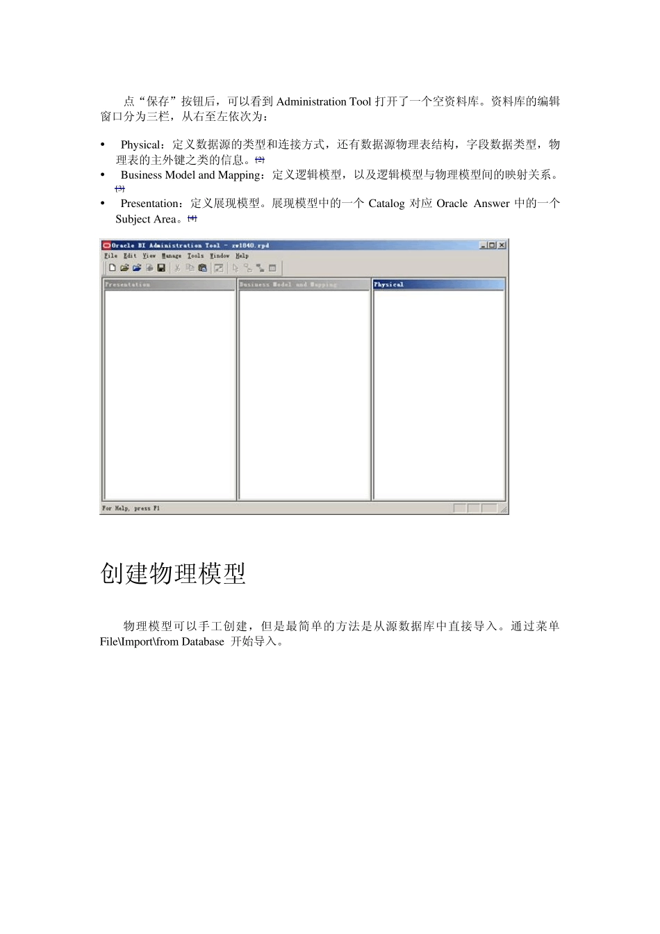 BIEE教程_第2页