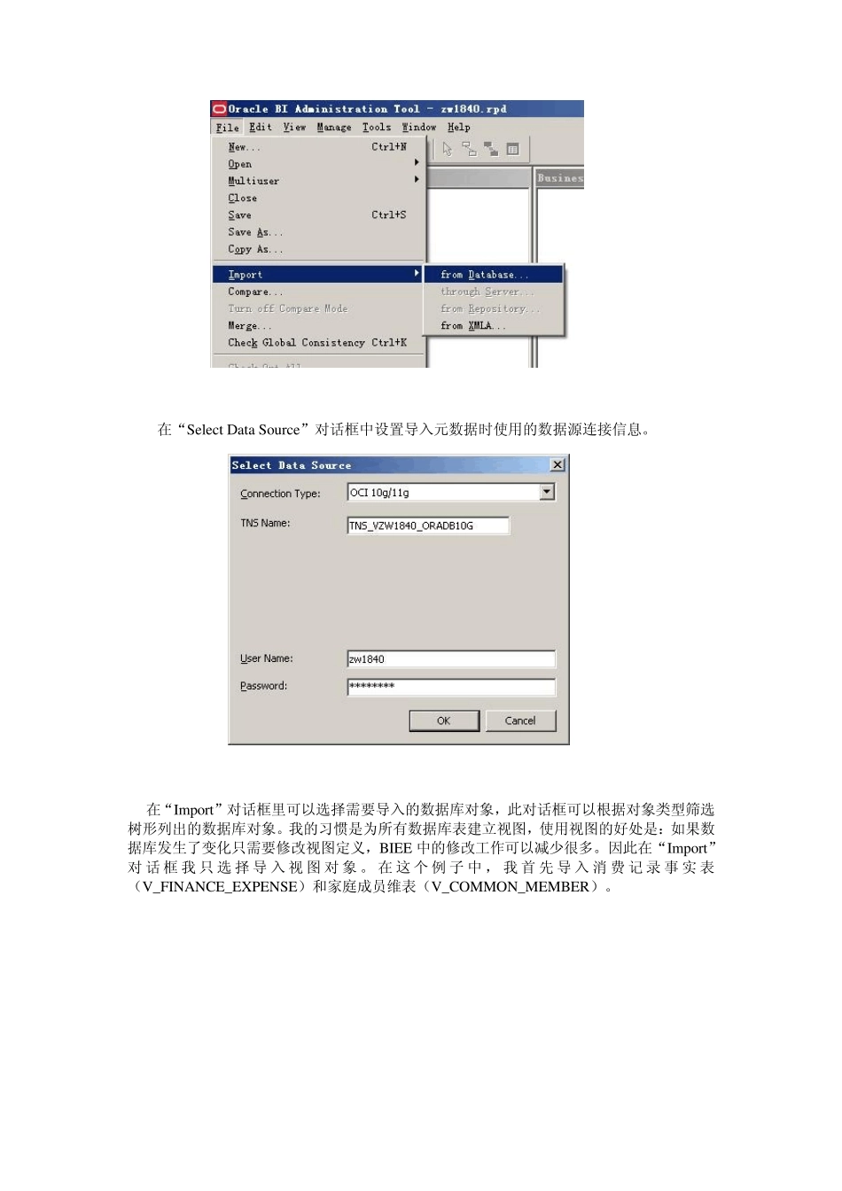 BIEE教程_第3页