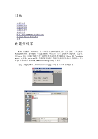 BIEE教程