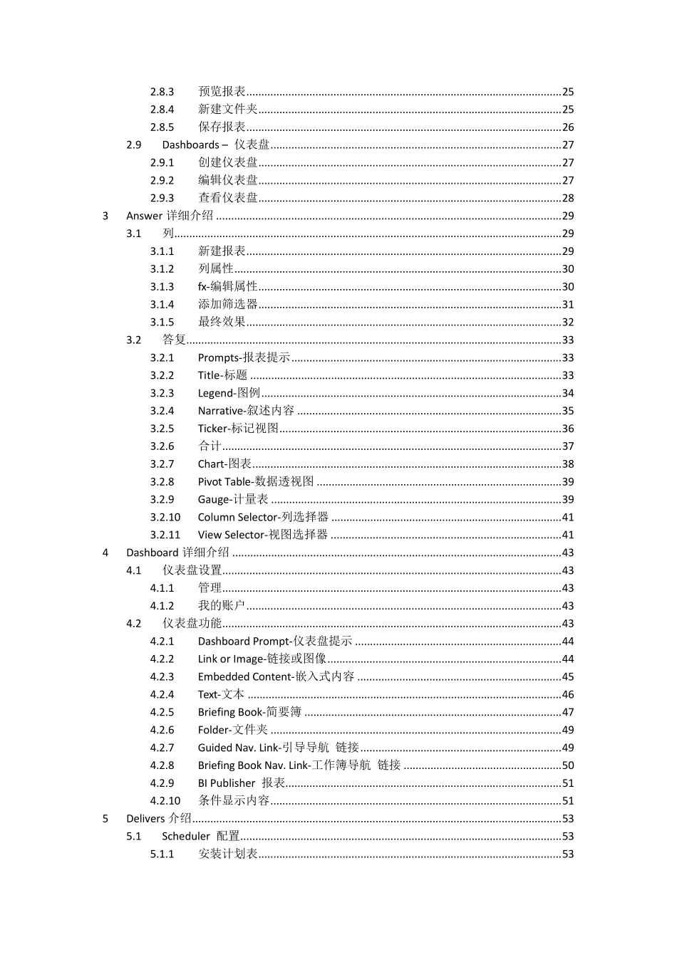 BIEE最全的中文教程_第2页