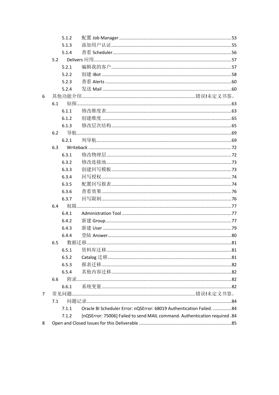 BIEE最全的中文教程_第3页
