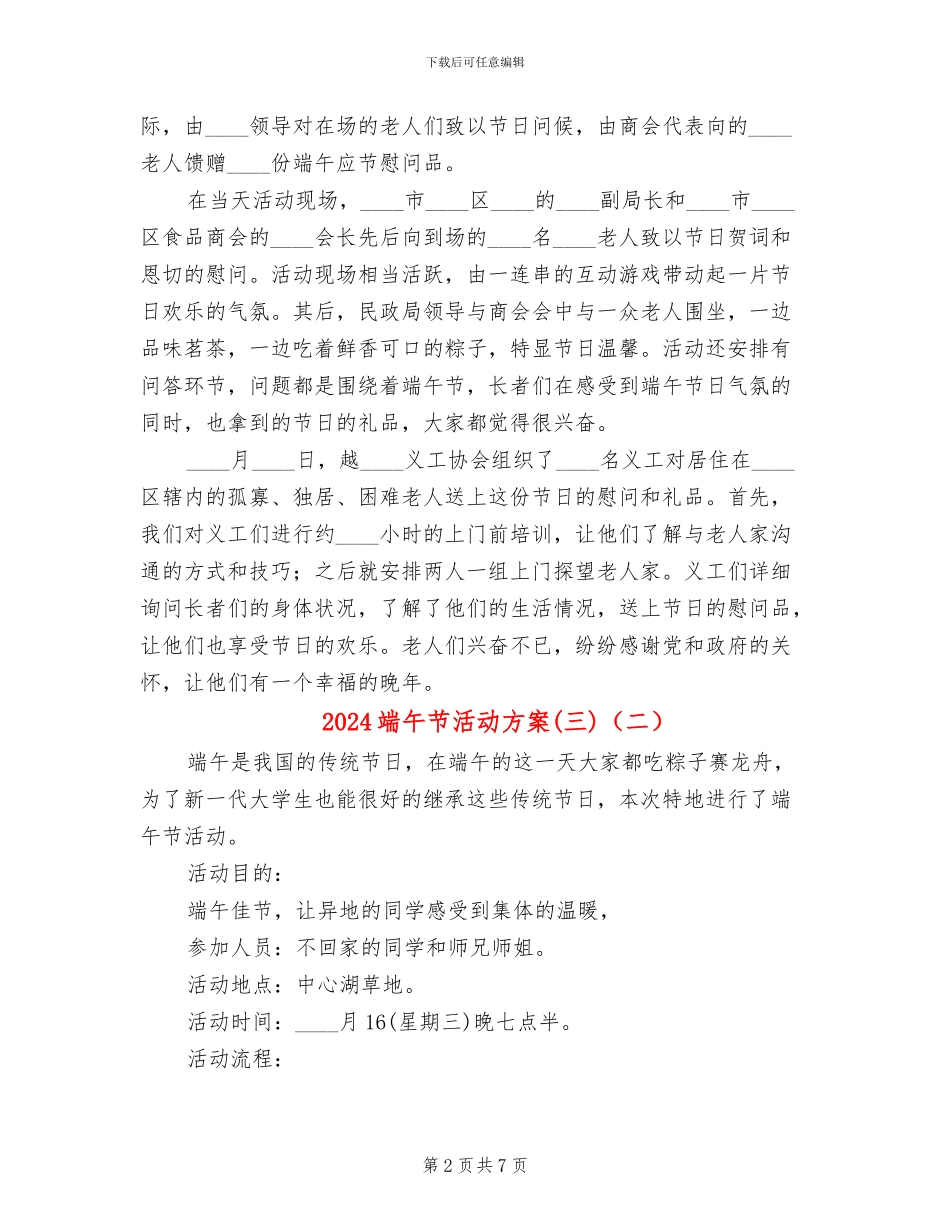 2024端午节活动方案(三)(4篇)_第2页