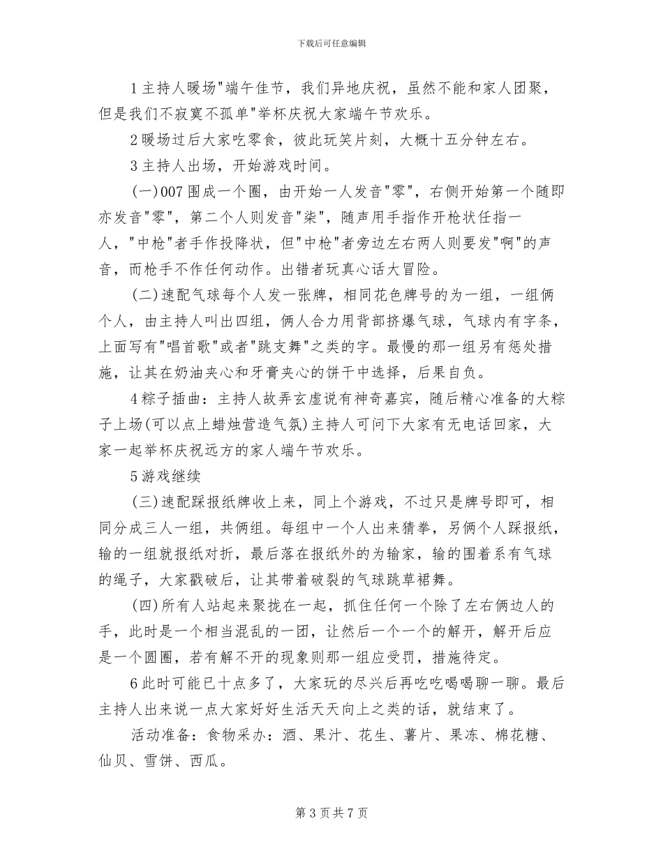 2024端午节活动方案(三)(4篇)_第3页