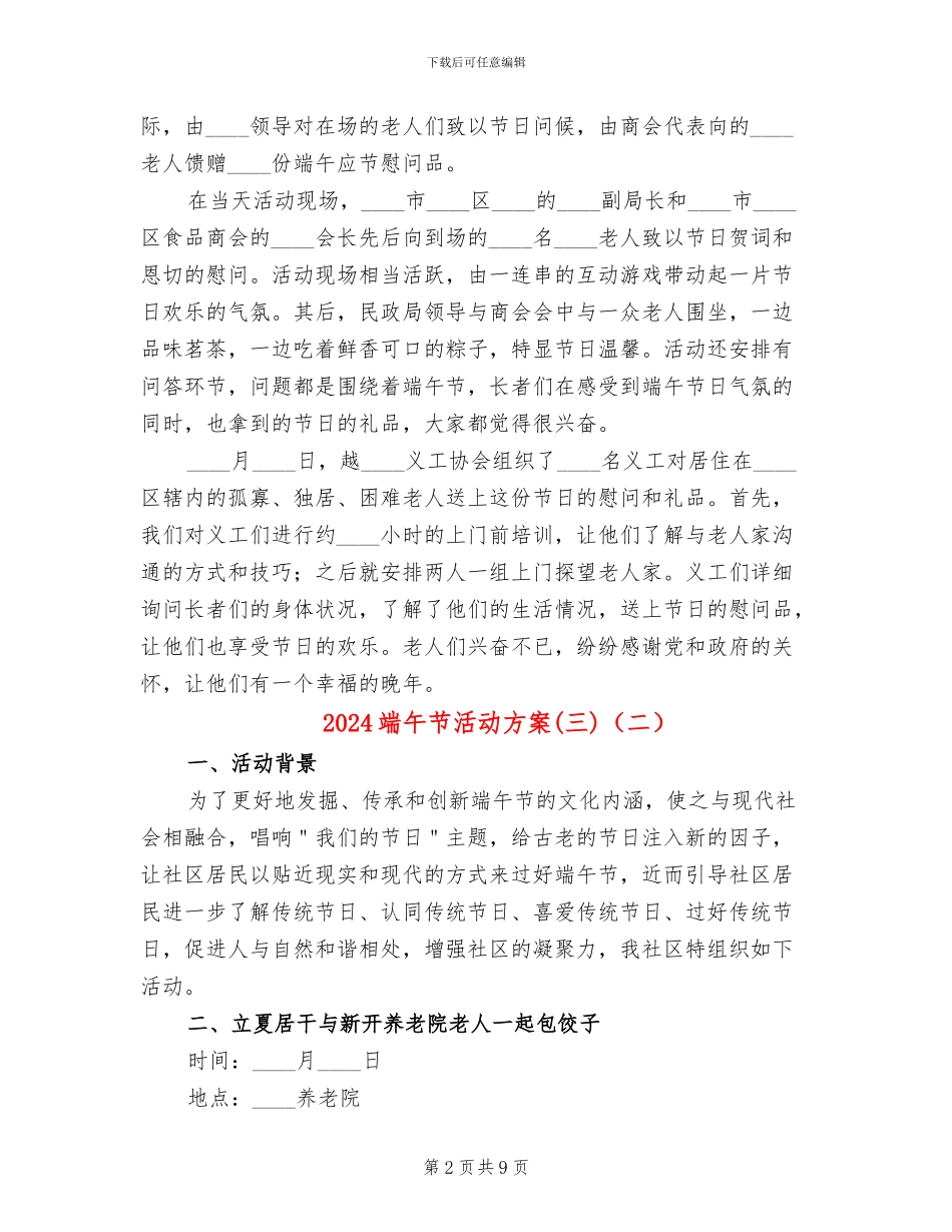 2024端午节活动方案(三)(5篇)_第2页