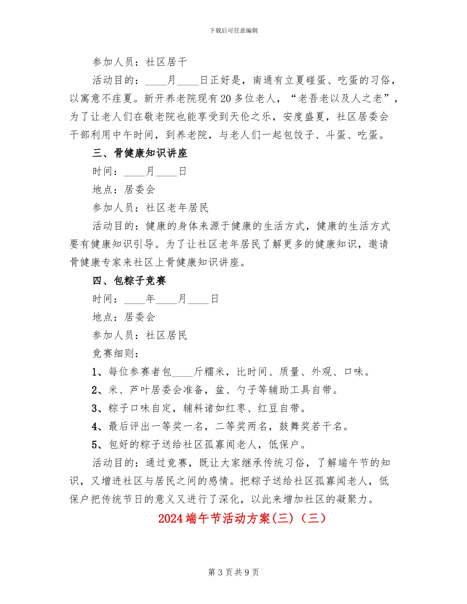 2024端午节活动方案(三)(5篇)_第3页