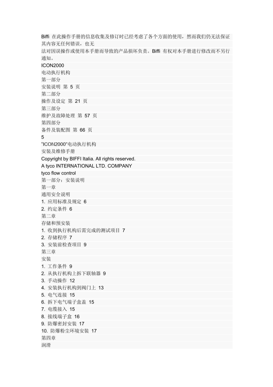 biffi说明书_第1页