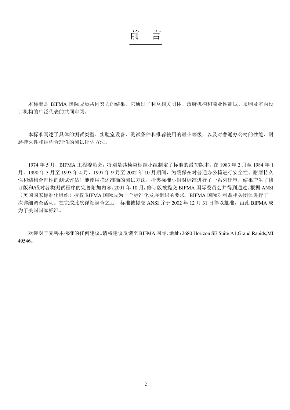 BIFMA标准中文版_第2页