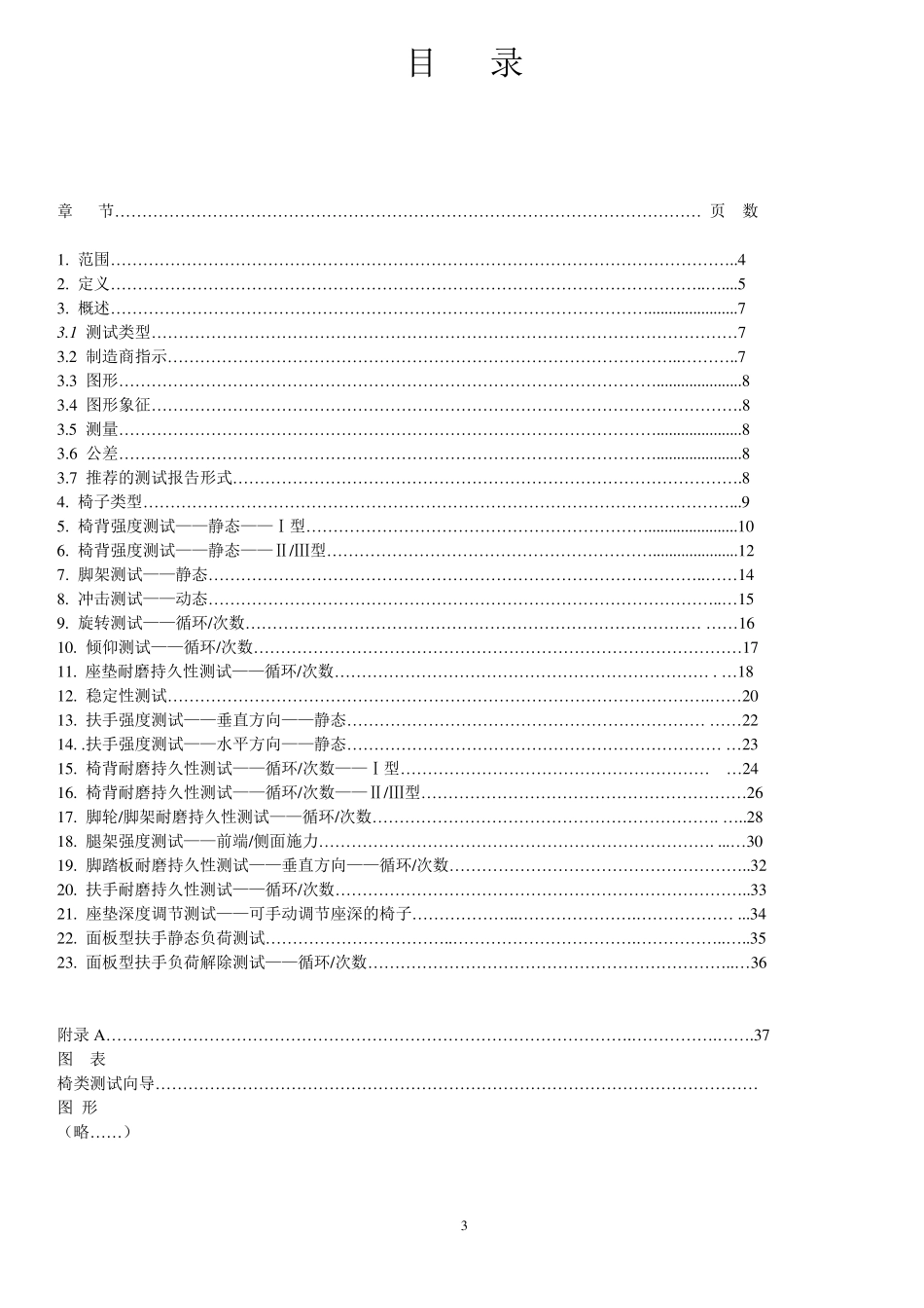 BIFMA标准中文版_第3页