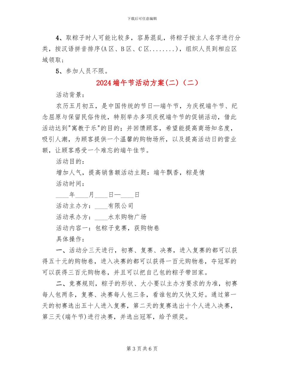 2024端午节活动方案(二)(3篇)_第3页