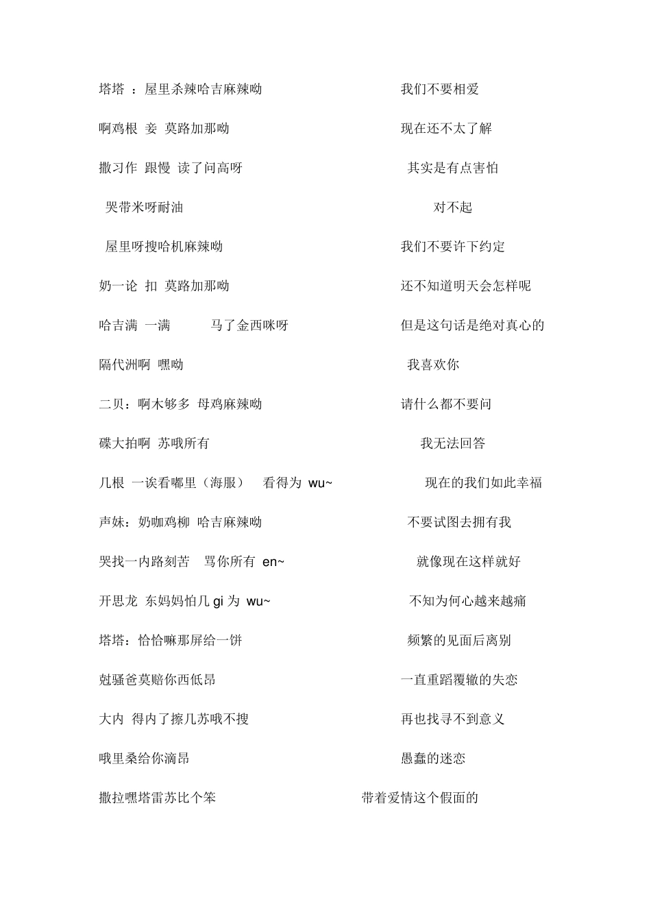 BIGBANG《ifyou》《Let39;sNotFallInLove》音译和中文歌词_第1页