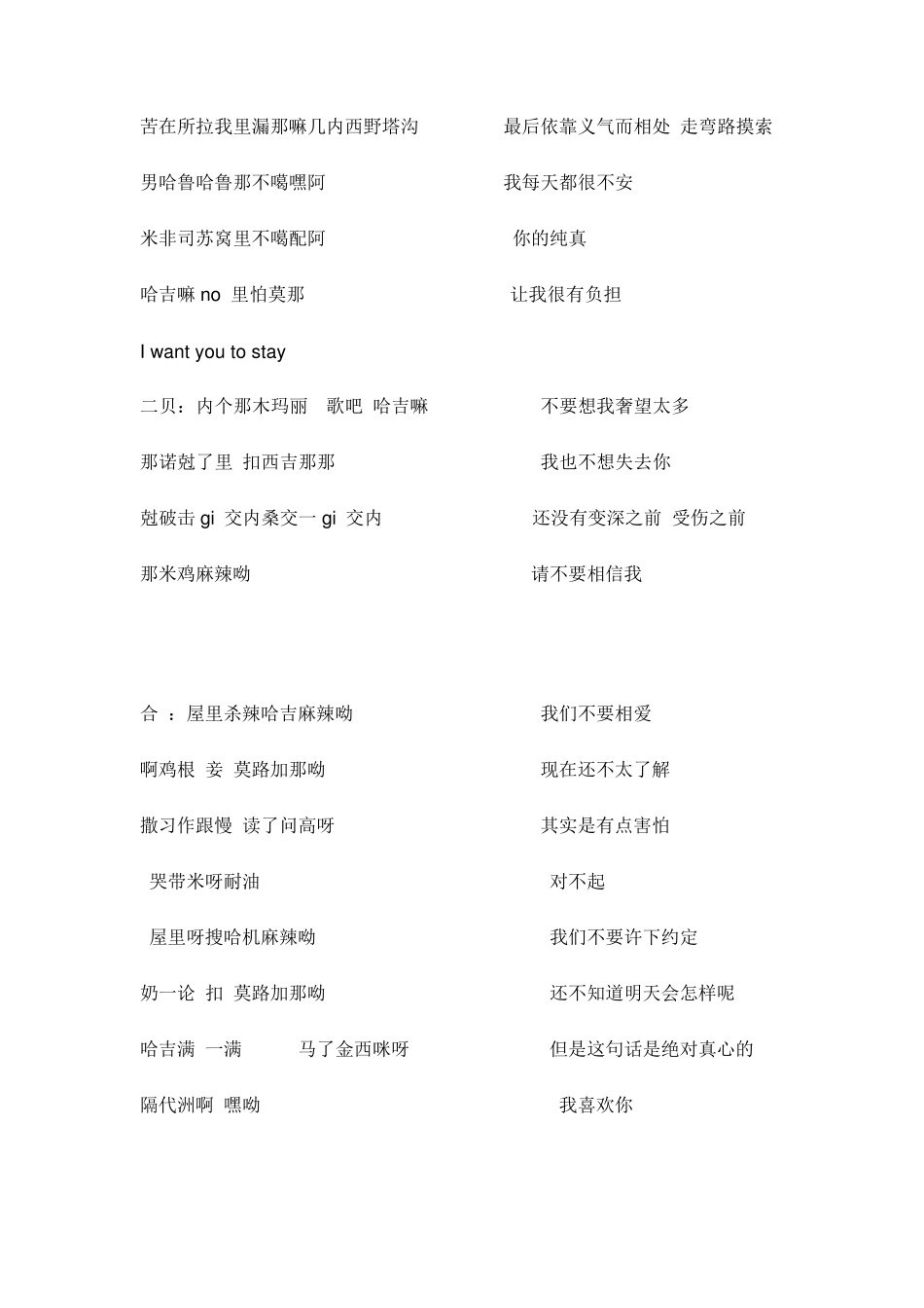 BIGBANG《ifyou》《Let39;sNotFallInLove》音译和中文歌词_第3页