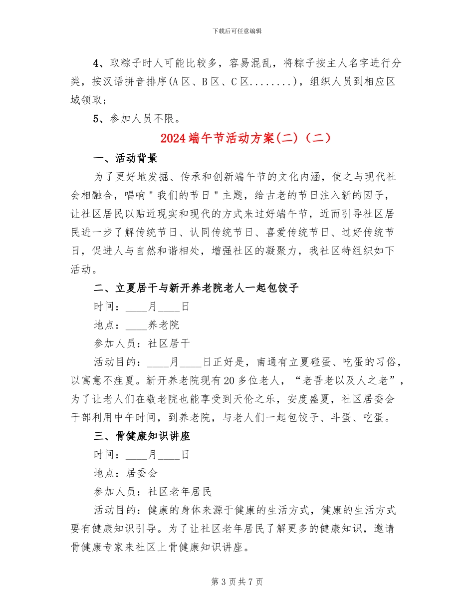 2024端午节活动方案(二)(4篇)_第3页