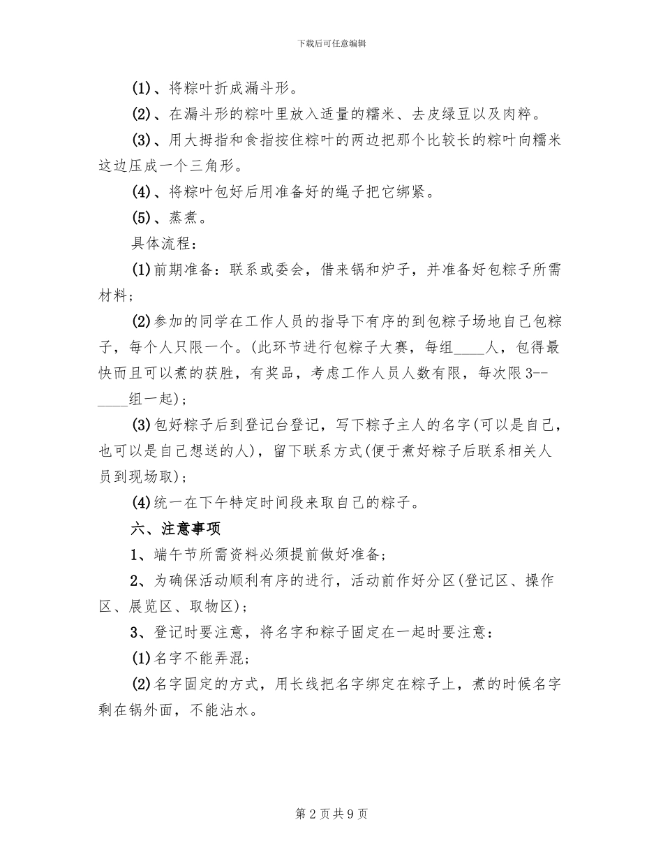 2024端午节活动方案(二)(5篇)_第2页