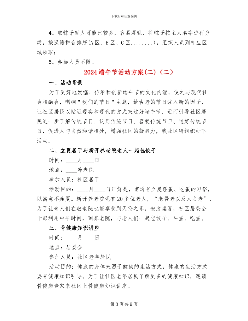 2024端午节活动方案(二)(5篇)_第3页