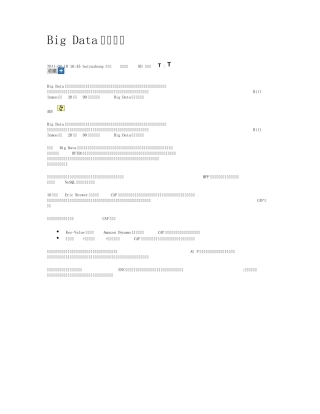 BigData技术综述