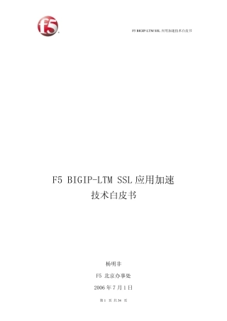 BIGIP+9+SSL加速技术白皮书Public