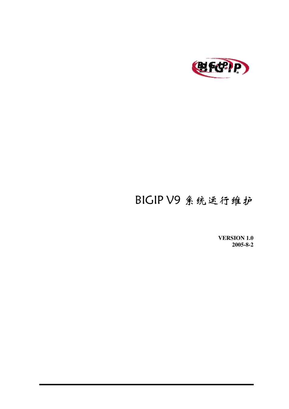 BIGIPf5系统运维使用手册_第1页