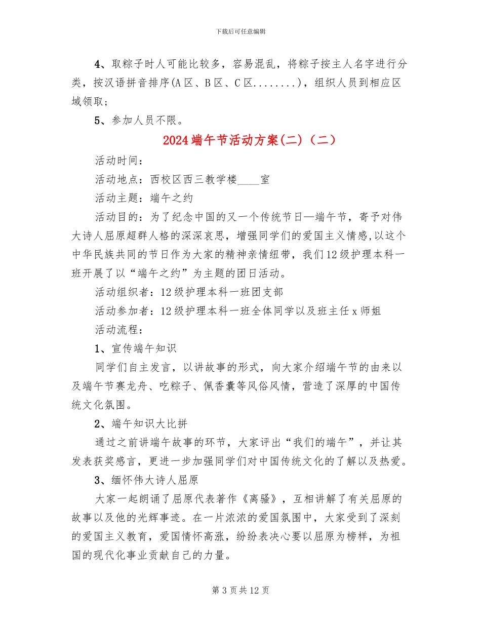 2024端午节活动方案(二)(7篇)_第3页
