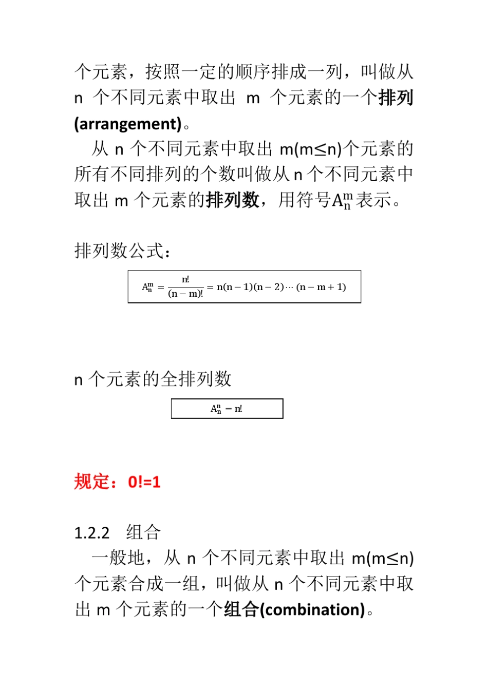 big高中数学知识点总结_选修23_第2页