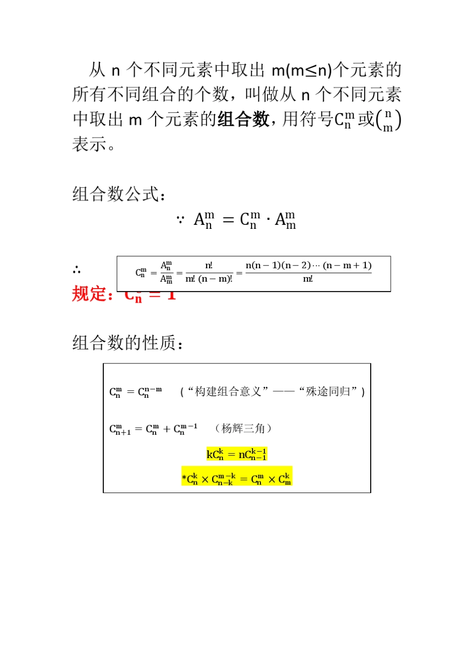 big高中数学知识点总结_选修23_第3页