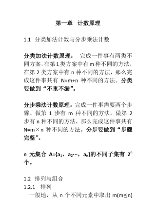 big高中数学知识点总结_选修23