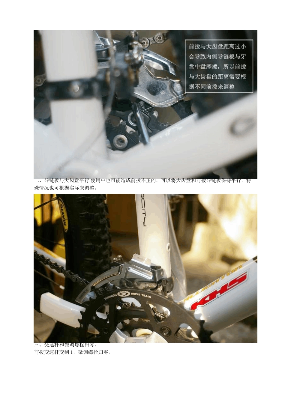 bike前拨调整_第2页