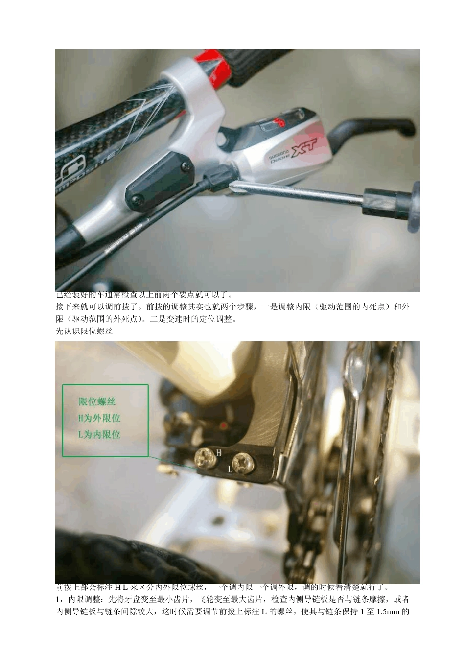 bike前拨调整_第3页
