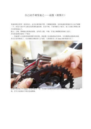 bike前拨调整