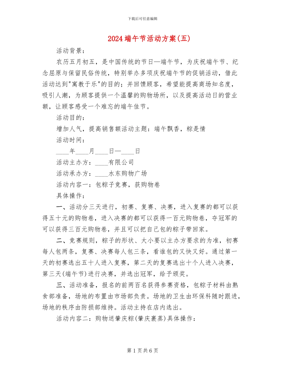 2024端午节活动方案(五)(3篇)_第1页